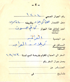 الصفحة الثانية لجواز الحج للمنظور