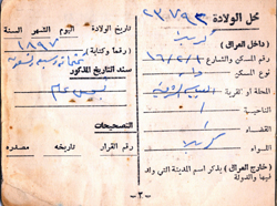 الصفحة الثانية من دفتر النفوس للمنظور