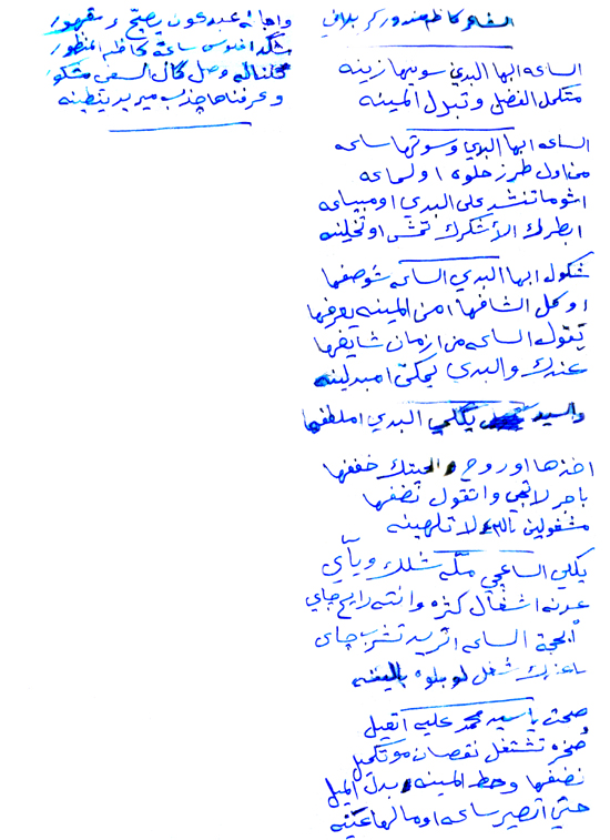 قصيدة هزلية للمنظور وبخط يده مع مصلح الساعات