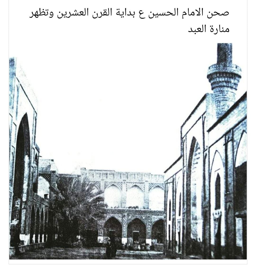 صحن الامام الحسين عليه السلام بداية القرن العشرين وتظهر منارة العبد