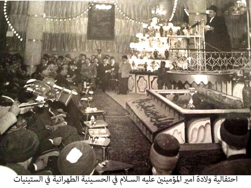 احتفالية ولادة امير المؤمنين عليه السلام في الحسينية الطهرانية في الستينات