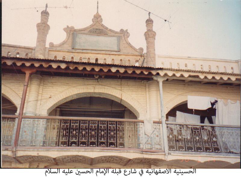 الحسينية الاصفهانية في شارع قبلة الامام الحسين عليه السلام