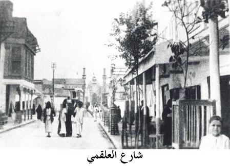 شارع العلقمي المؤدي للعتبة العباسية المقدسة في ستينات القرن الماضي