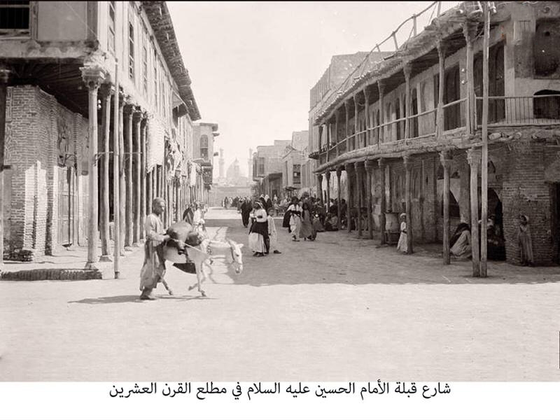 شارع قبلة الحسين عليه السلام في مطلع القرن العشرين