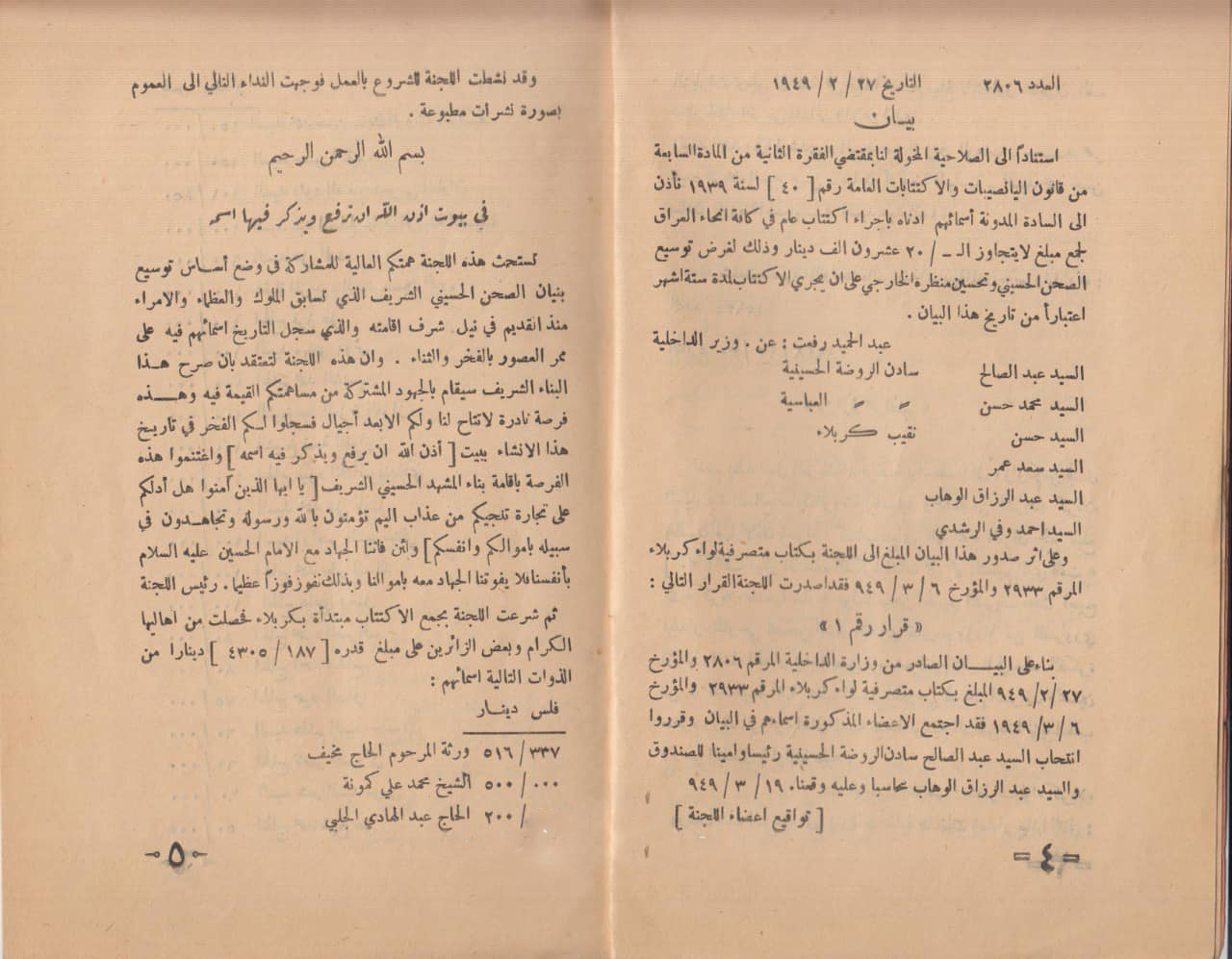 وثيقة طلب لغرض توسعة صحن الامام الحسين عليه السلام عام 1949