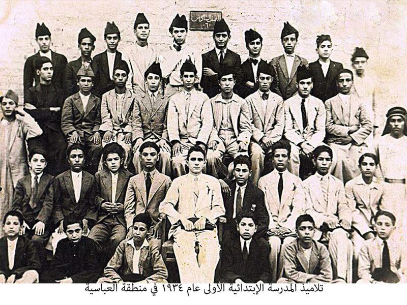 تلاميذ المدرسة الابتدائية الاولى عام 1934 في منطقة العباسية